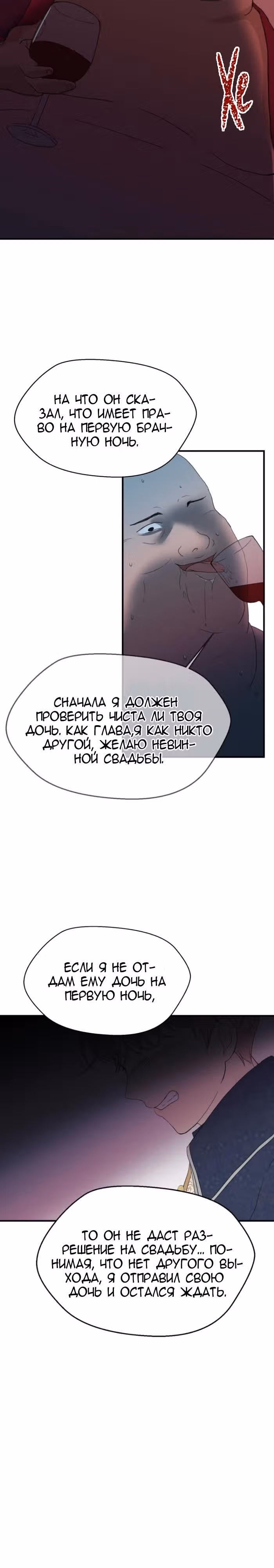 Злой рыцарь — Том 1 · Глава 7, страница 25