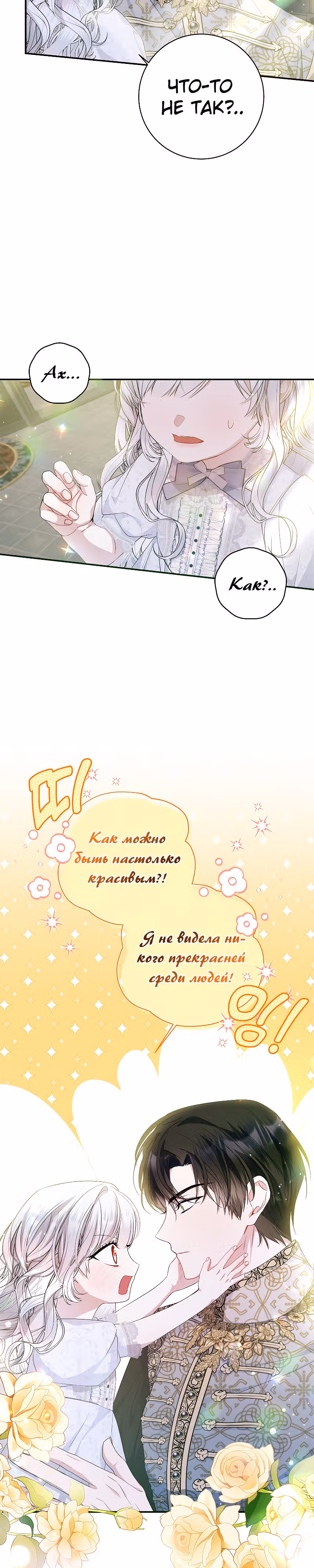 Я нарекаю вас своим отцом! — Том 1 · Глава 21, страница 3