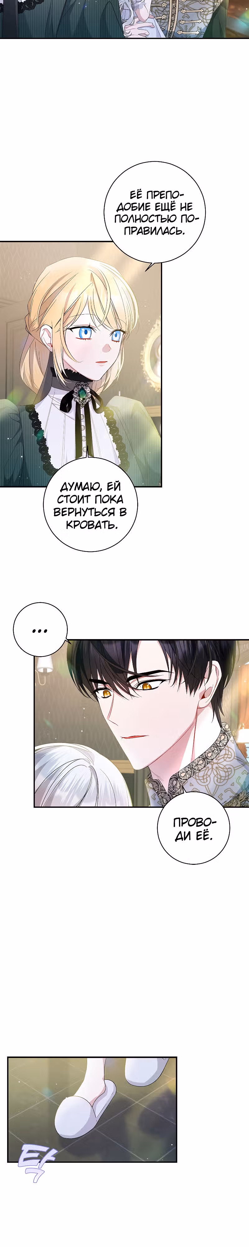 Я нарекаю вас своим отцом! — Том 1 · Глава 21, страница 7