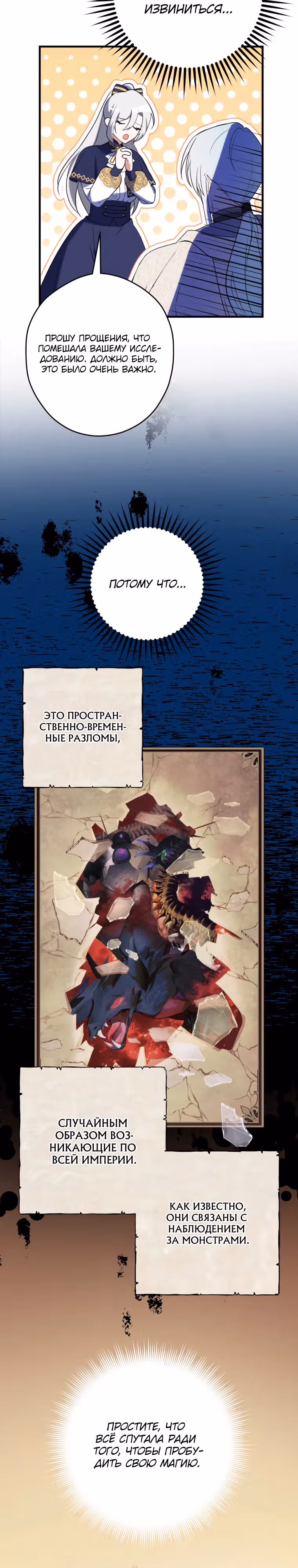 Я не хочу выбирать романтическую концовку! — Том 1 · Глава 4, страница 12