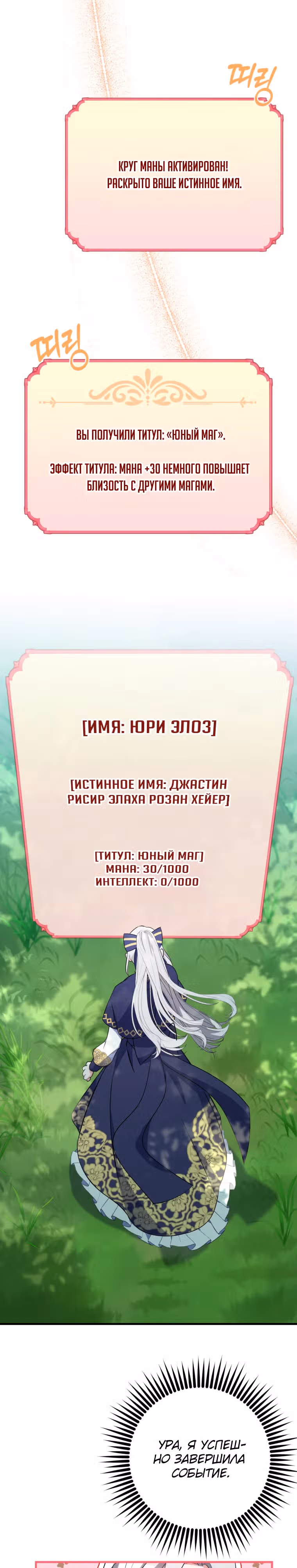 Я не хочу выбирать романтическую концовку! — Том 1 · Глава 4, страница 20