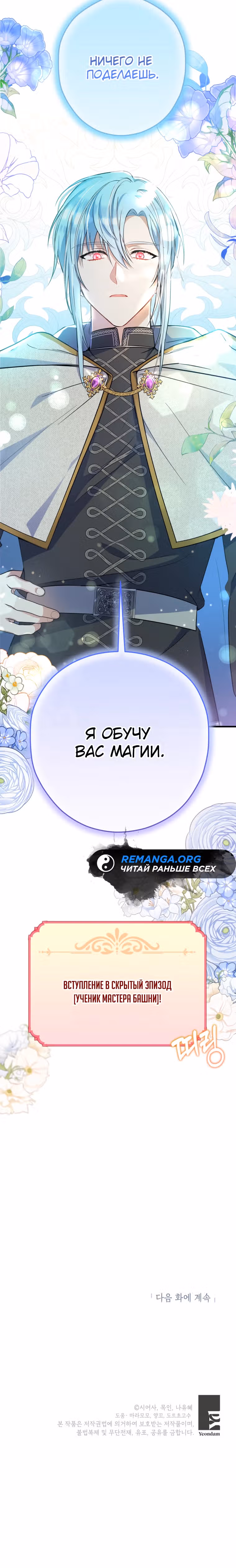 Я не хочу выбирать романтическую концовку! — Том 1 · Глава 4, страница 25