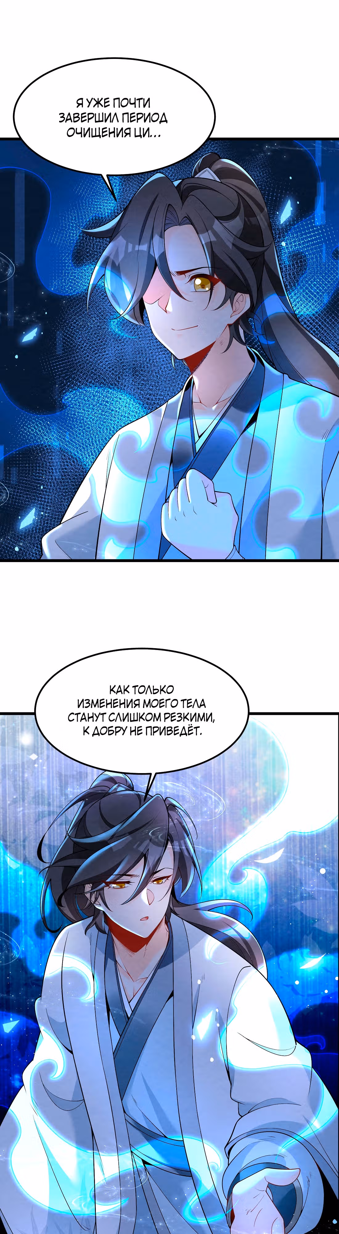 Я использую систему для повышения Ци! — Том 1 · Глава 4, страница 16