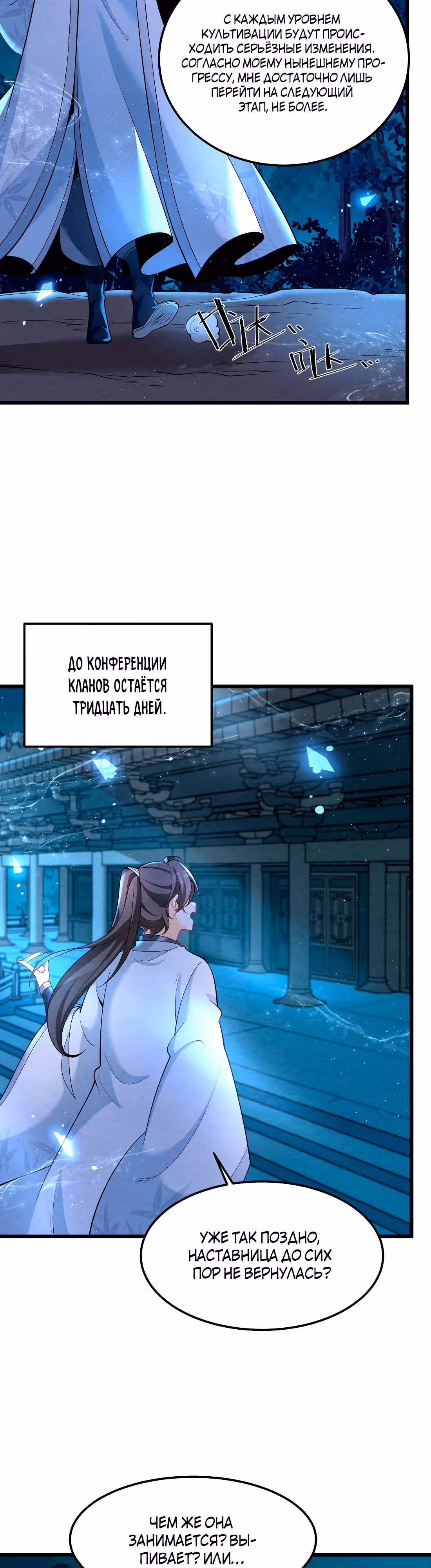 Я использую систему для повышения Ци! — Том 1 · Глава 4, страница 18