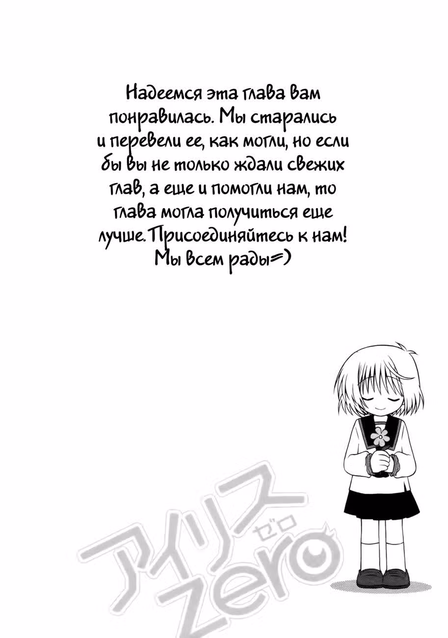 Ирис Зеро — Том 2 · Глава 7, страница 22