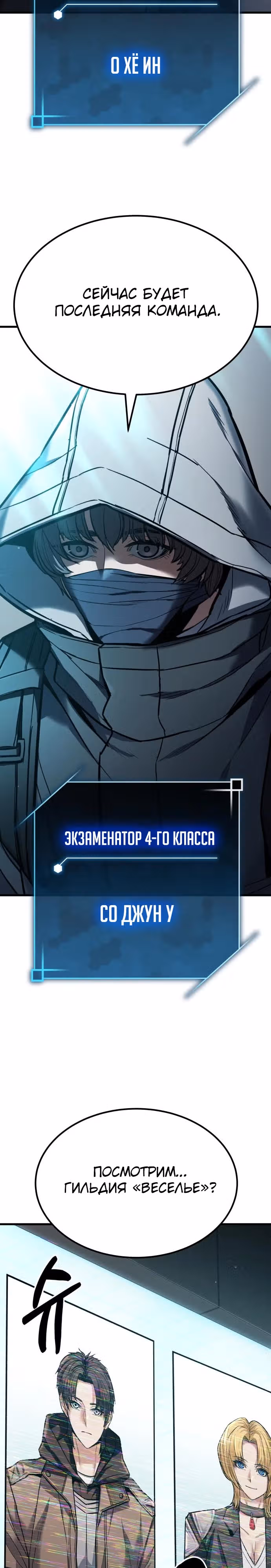 Герой, исключенный из гильдии, слишком хорош — Том 1 · Глава 5, страница 14