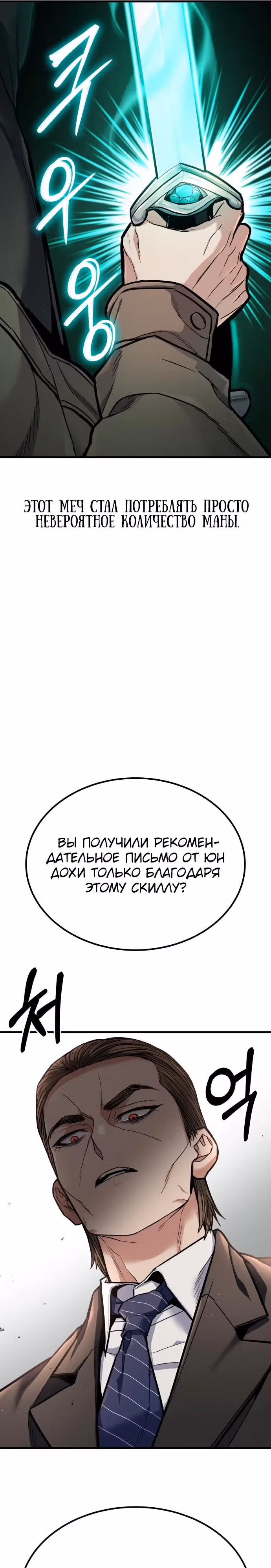 Герой, исключенный из гильдии, слишком хорош — Том 1 · Глава 5, страница 37