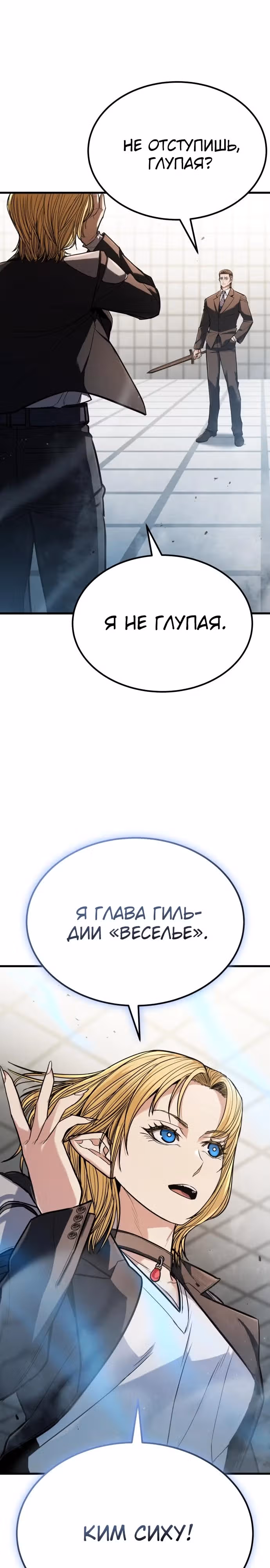 Герой, исключенный из гильдии, слишком хорош — Том 1 · Глава 5, страница 41