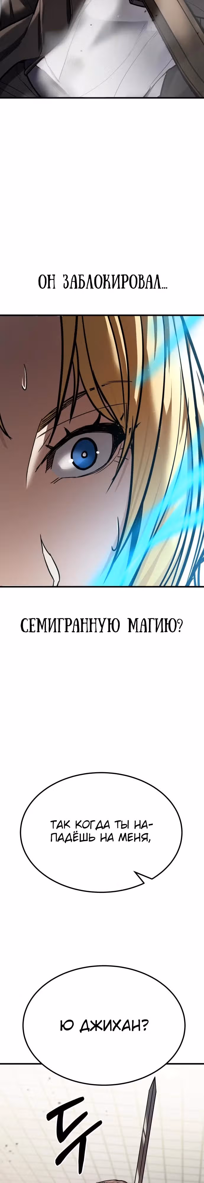 Герой, исключенный из гильдии, слишком хорош — Том 1 · Глава 5, страница 53