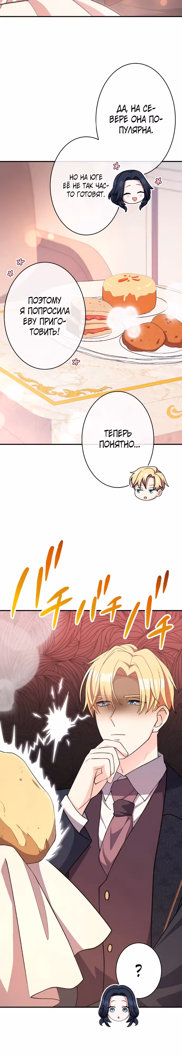 Я хочу стать твоим единственным — Том 1 · Глава 13, страница 4