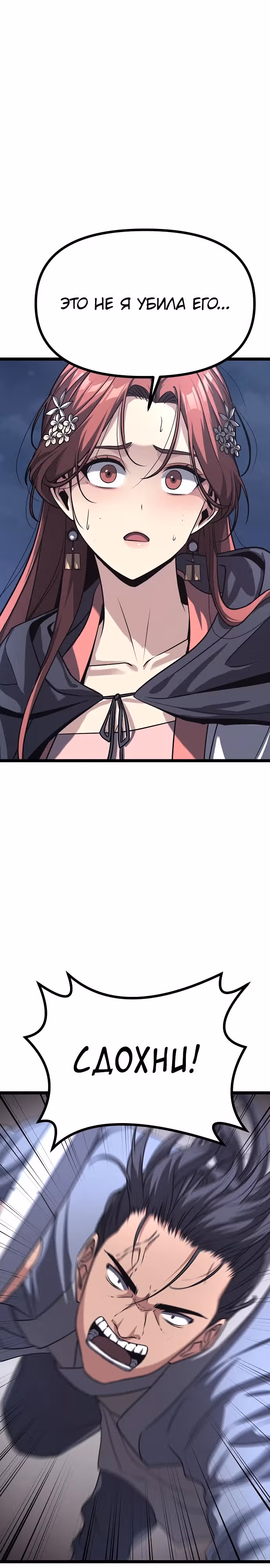 Непоколебимая воля — Том 1 · Глава 17, страница 17