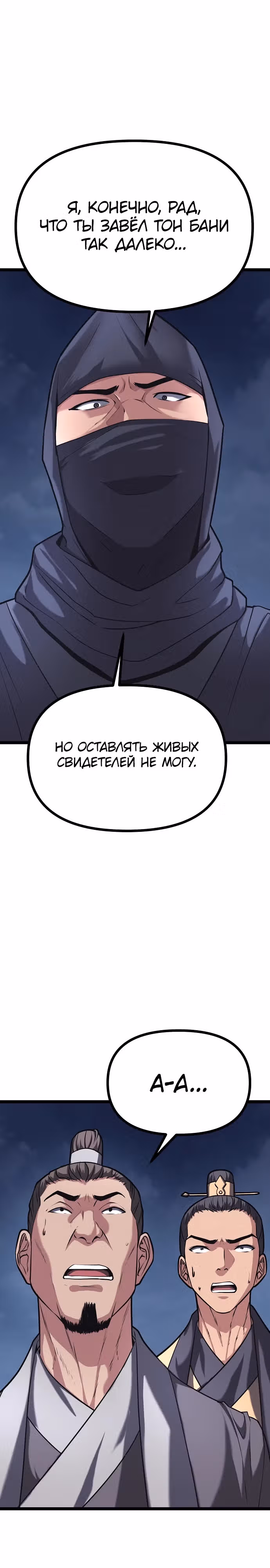 Непоколебимая воля — Том 1 · Глава 17, страница 23