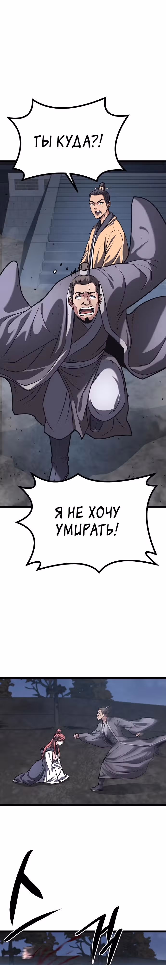 Непоколебимая воля — Том 1 · Глава 17, страница 24