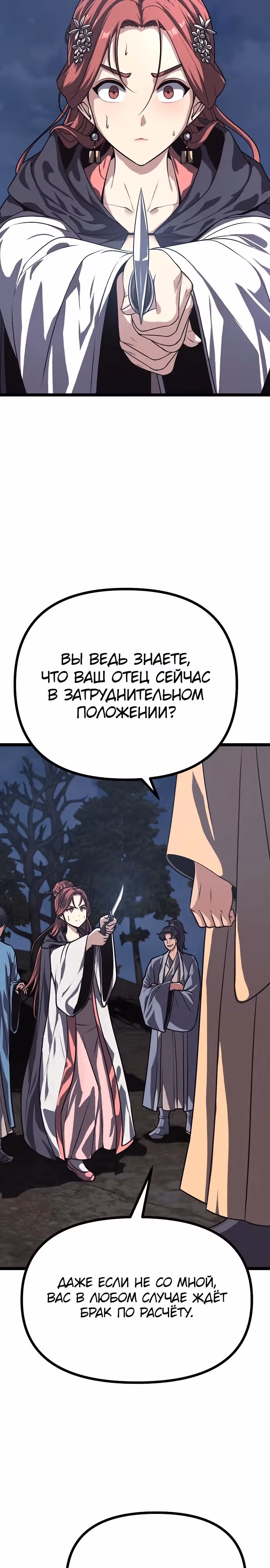 Непоколебимая воля — Том 1 · Глава 17, страница 4
