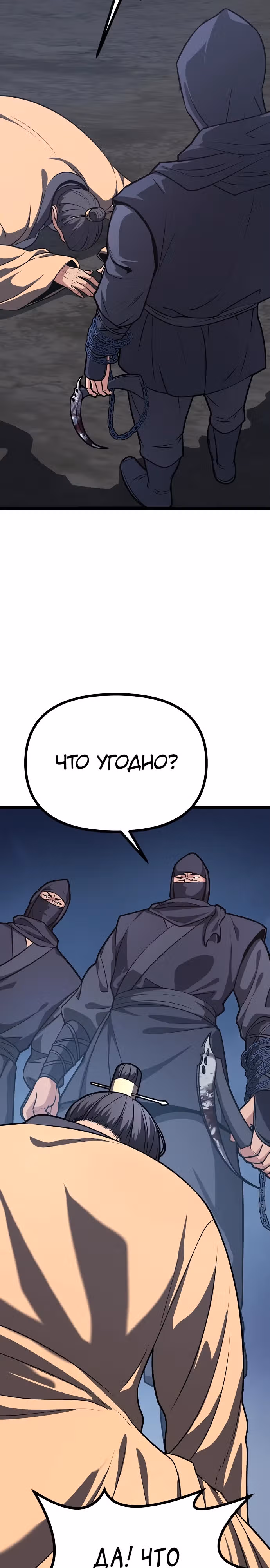 Непоколебимая воля — Том 1 · Глава 17, страница 31