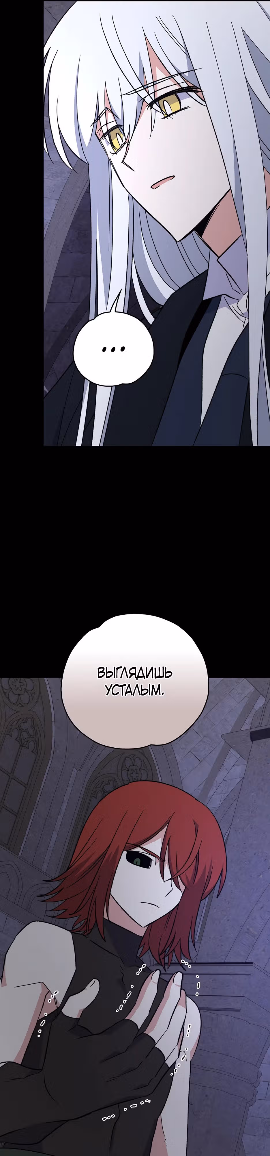 Игрит — Том 3 · Глава 136, страница 11