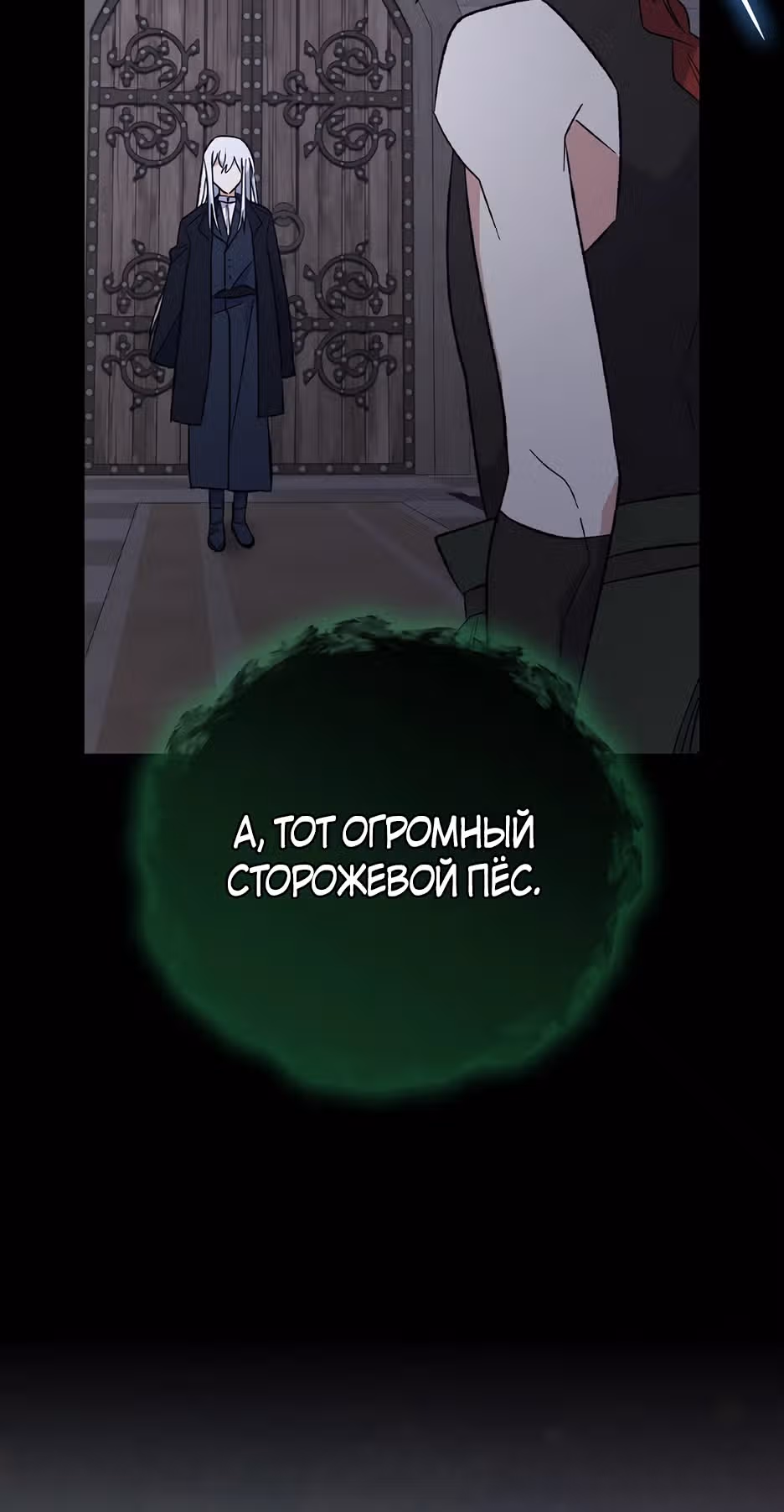 Игрит — Том 3 · Глава 136, страница 28