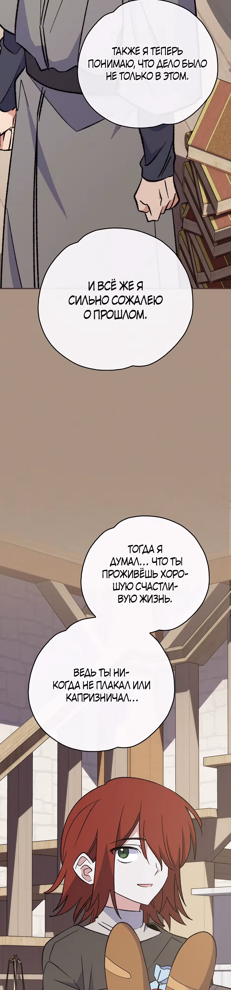 Игрит — Том 3 · Глава 136, страница 4