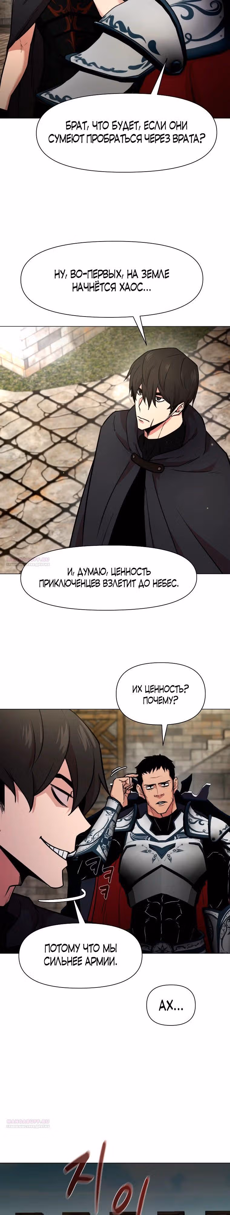 Я единственный, кто использует боевые искусства! — Том 1 · Глава 97, страница 14