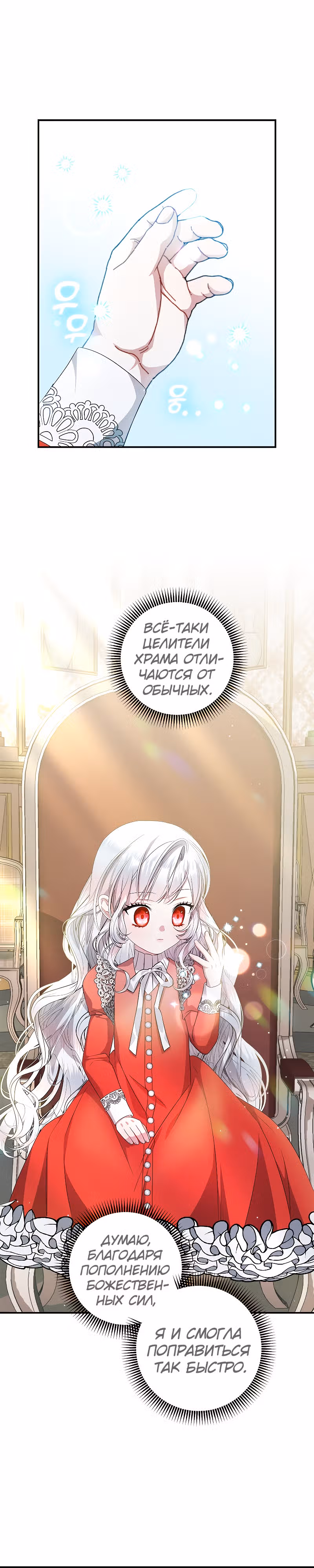 Я нарекаю вас своим отцом! — Том 1 · Глава 22, страница 11