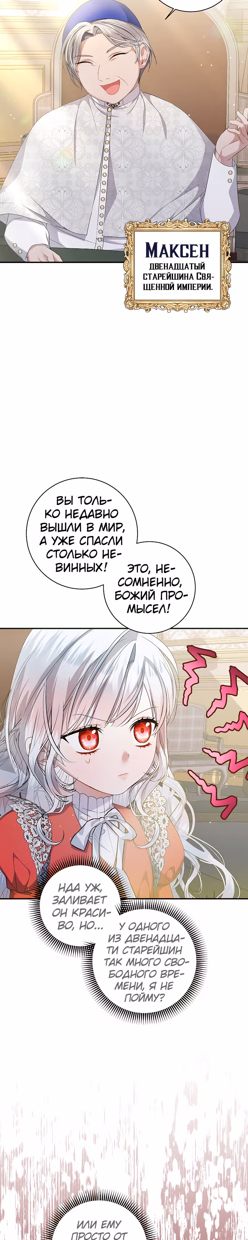 Я нарекаю вас своим отцом! — Том 1 · Глава 22, страница 13