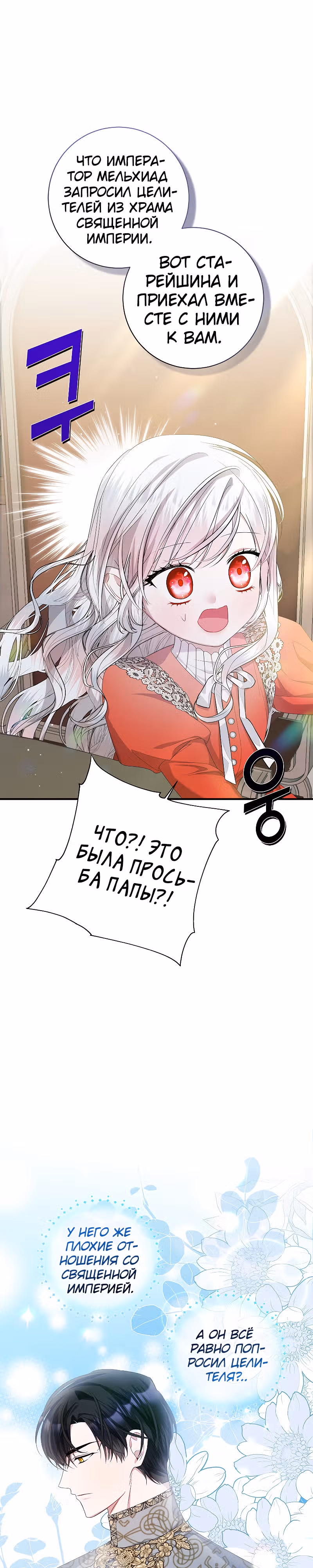 Я нарекаю вас своим отцом! — Том 1 · Глава 22, страница 21