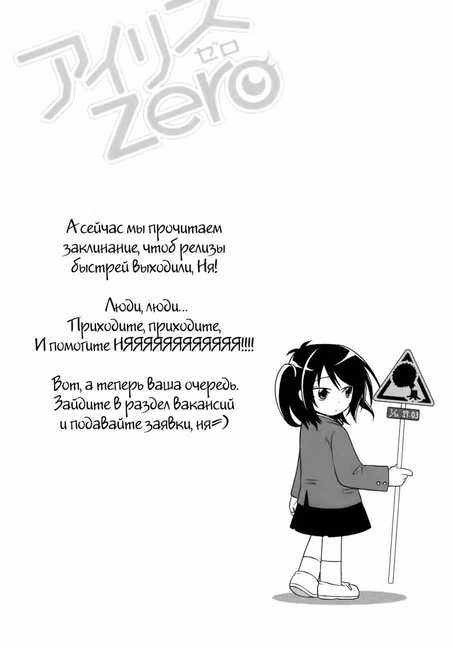 Ирис Зеро — Том 2 · Глава 8, страница 20