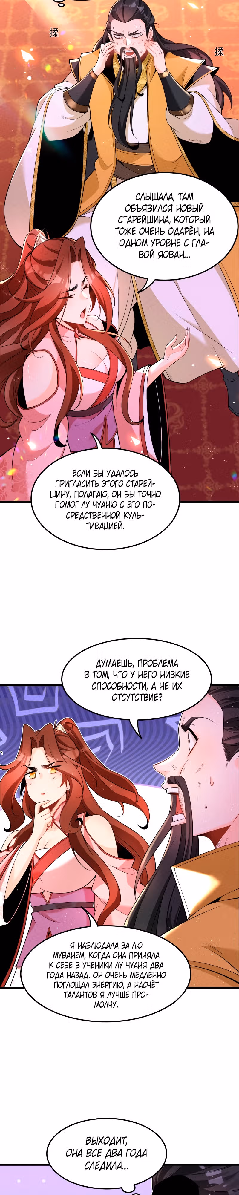 Я использую систему для повышения Ци! — Том 1 · Глава 5, страница 3