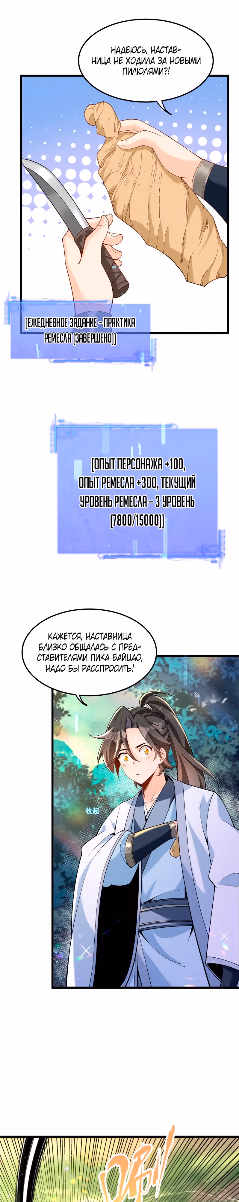 Я использую систему для повышения Ци! — Том 1 · Глава 5, страница 7