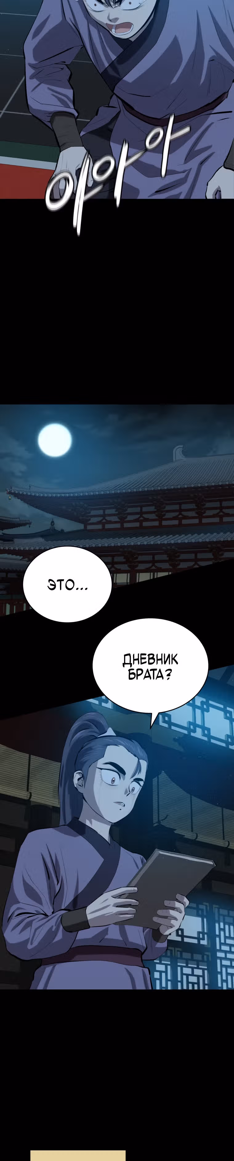 Слабейший учитель — Том 2 · Глава 85, страница 19