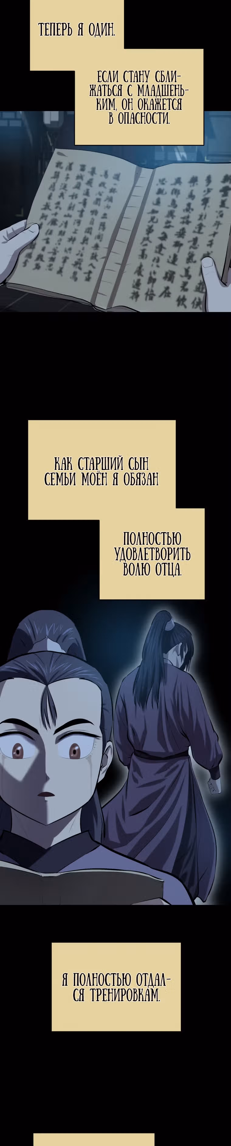 Слабейший учитель — Том 2 · Глава 85, страница 20