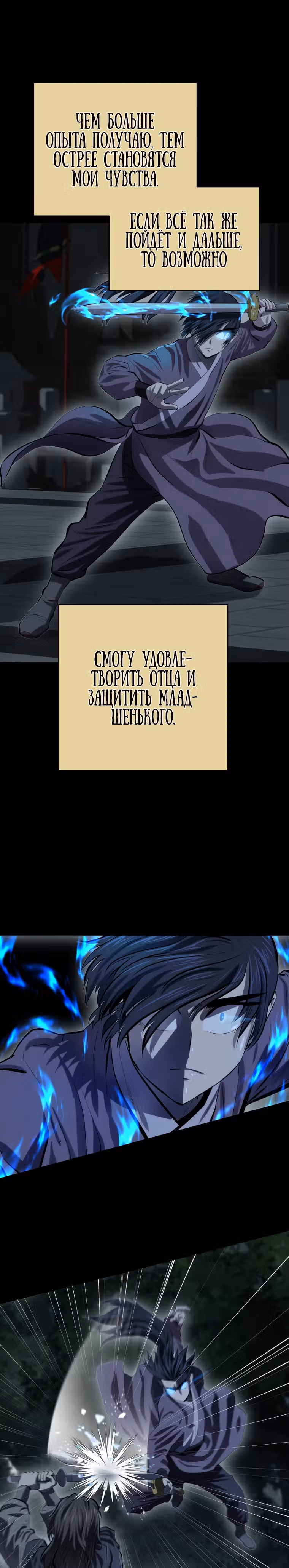 Слабейший учитель — Том 2 · Глава 85, страница 22