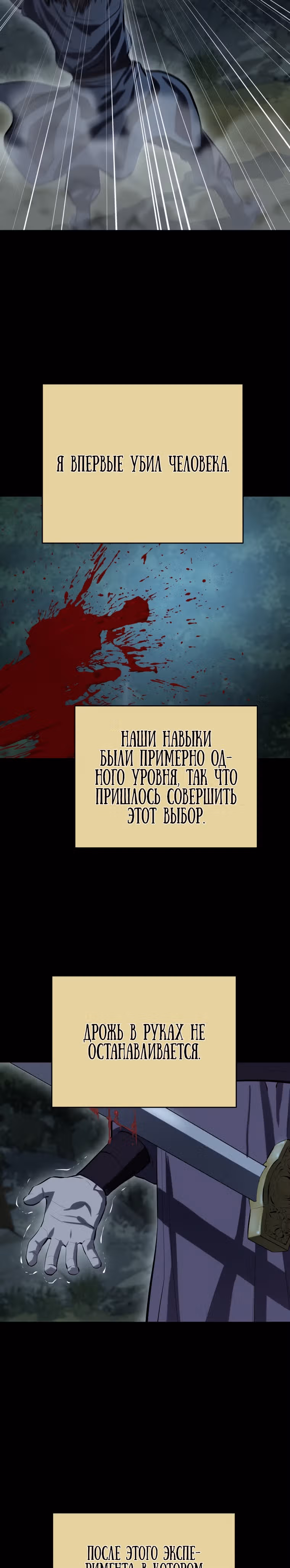 Слабейший учитель — Том 2 · Глава 85, страница 23