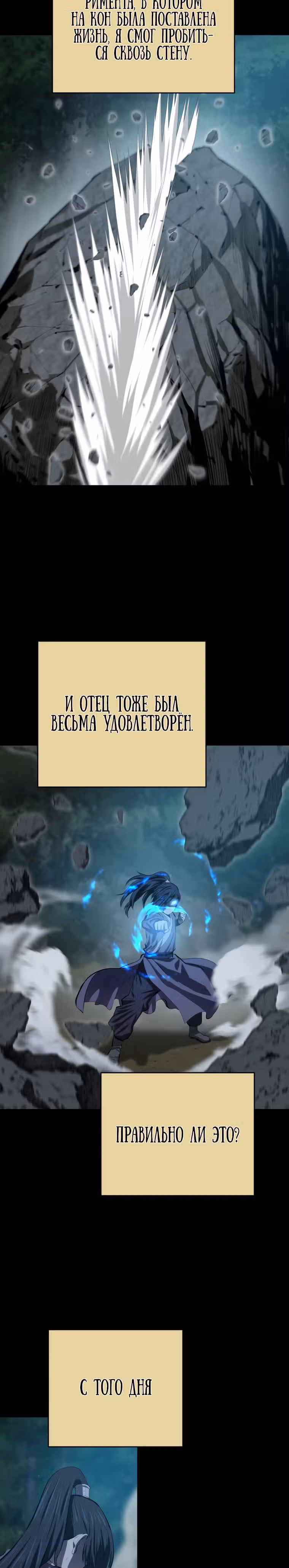 Слабейший учитель — Том 2 · Глава 85, страница 24
