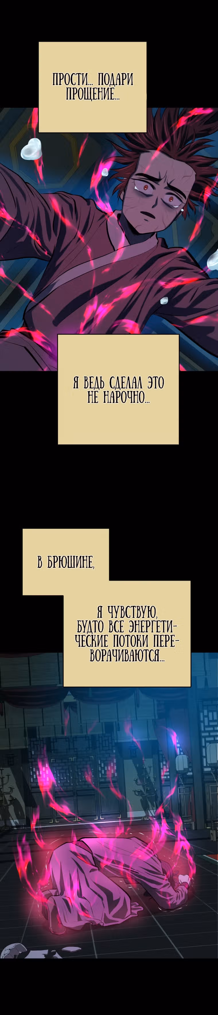 Слабейший учитель — Том 2 · Глава 85, страница 29