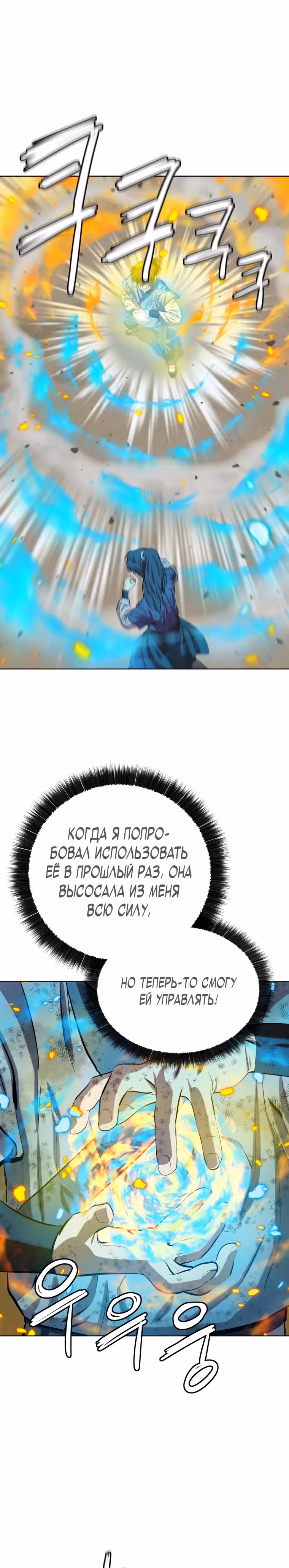 Слабейший учитель — Том 2 · Глава 85, страница 9
