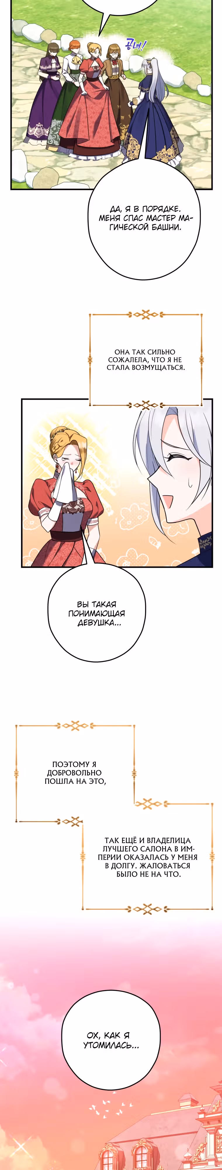 Я не хочу выбирать романтическую концовку! — Том 1 · Глава 5, страница 10