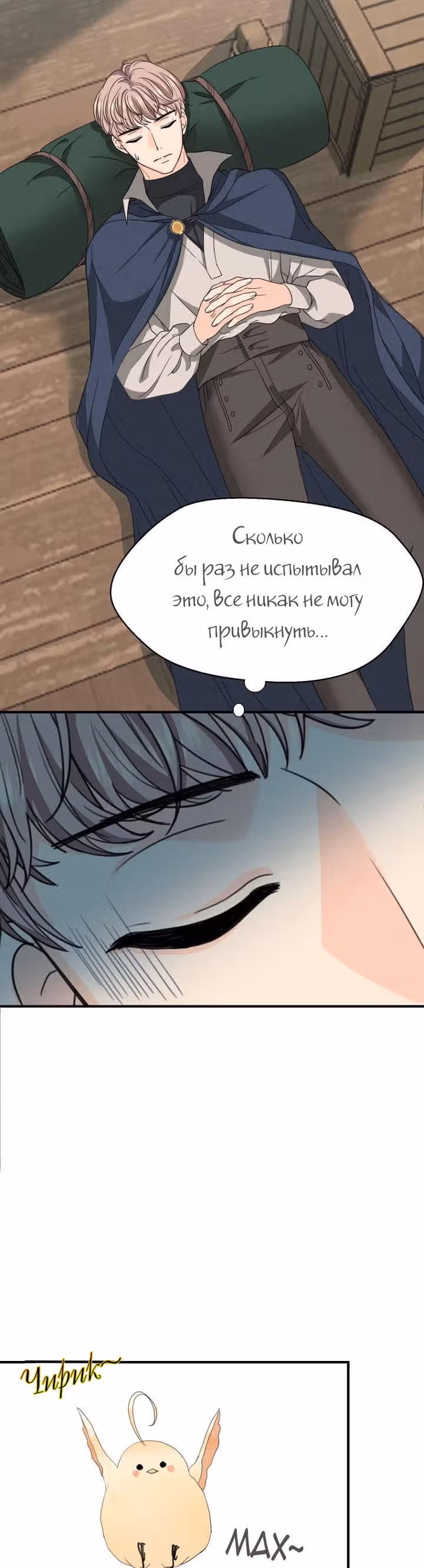 Злой рыцарь — Том 1 · Глава 8, страница 2