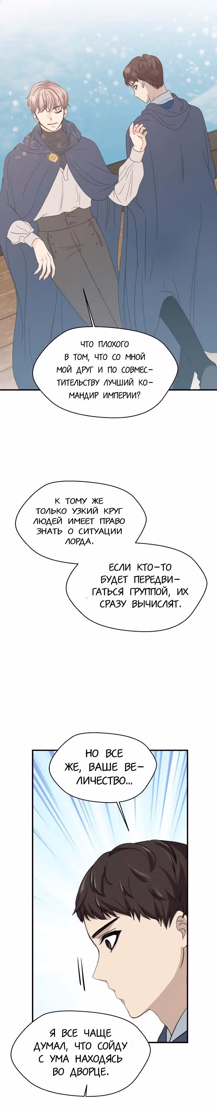 Злой рыцарь — Том 1 · Глава 8, страница 14