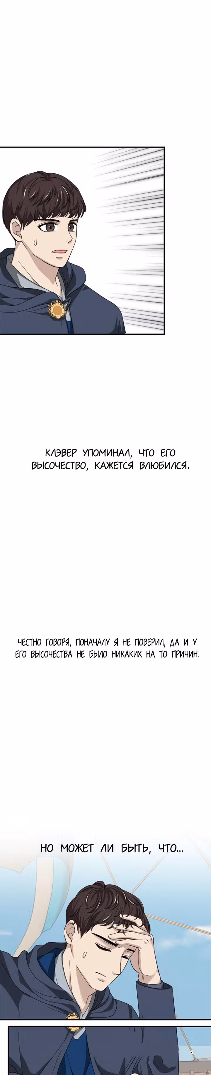 Злой рыцарь — Том 1 · Глава 8, страница 16