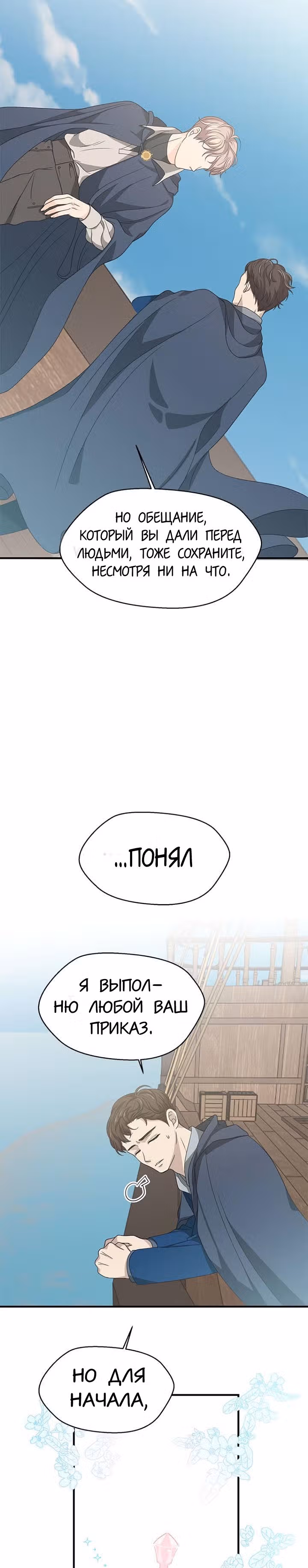 Злой рыцарь — Том 1 · Глава 8, страница 18