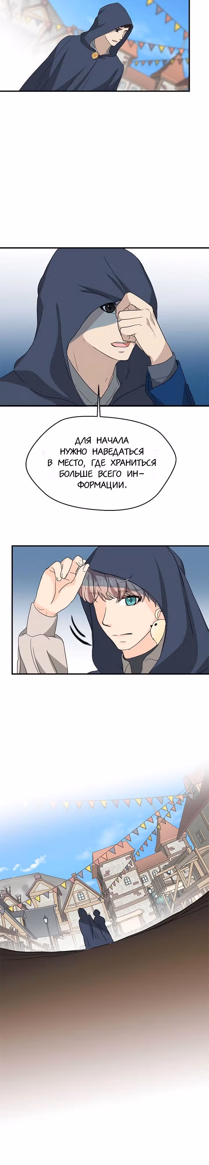 Злой рыцарь — Том 1 · Глава 8, страница 22