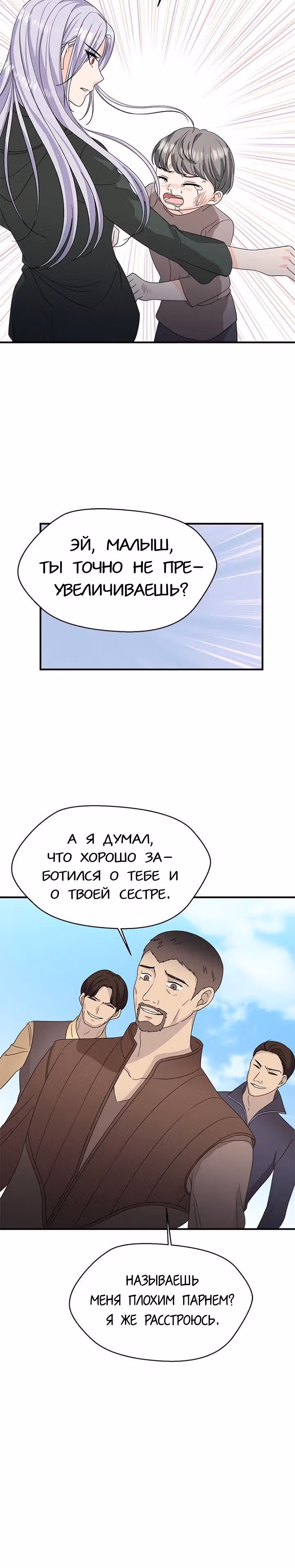 Злой рыцарь — Том 1 · Глава 8, страница 30