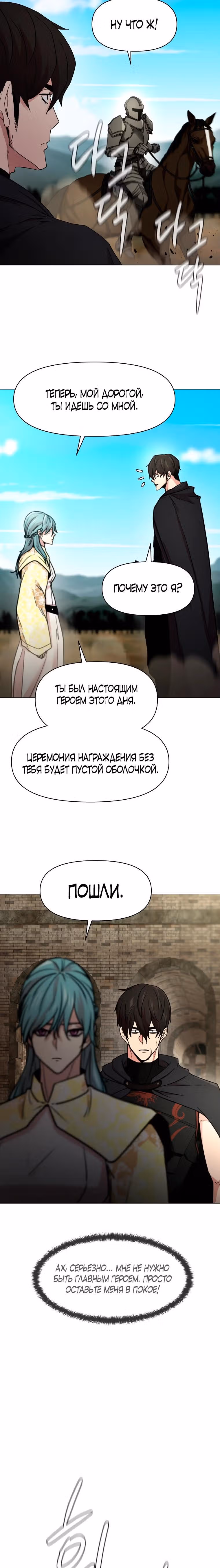Я единственный, кто использует боевые искусства! — Том 1 · Глава 95, страница 16