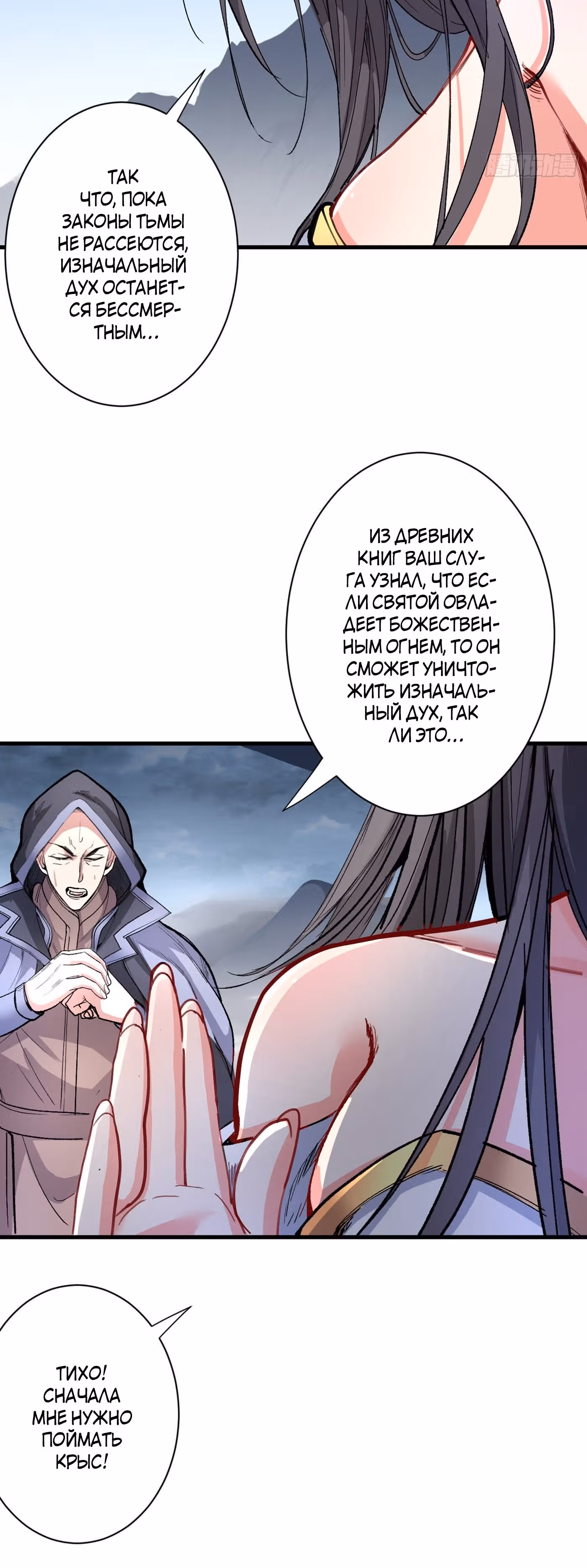 99 Способов стать богом — Том 1 · Глава 51, страница 13
