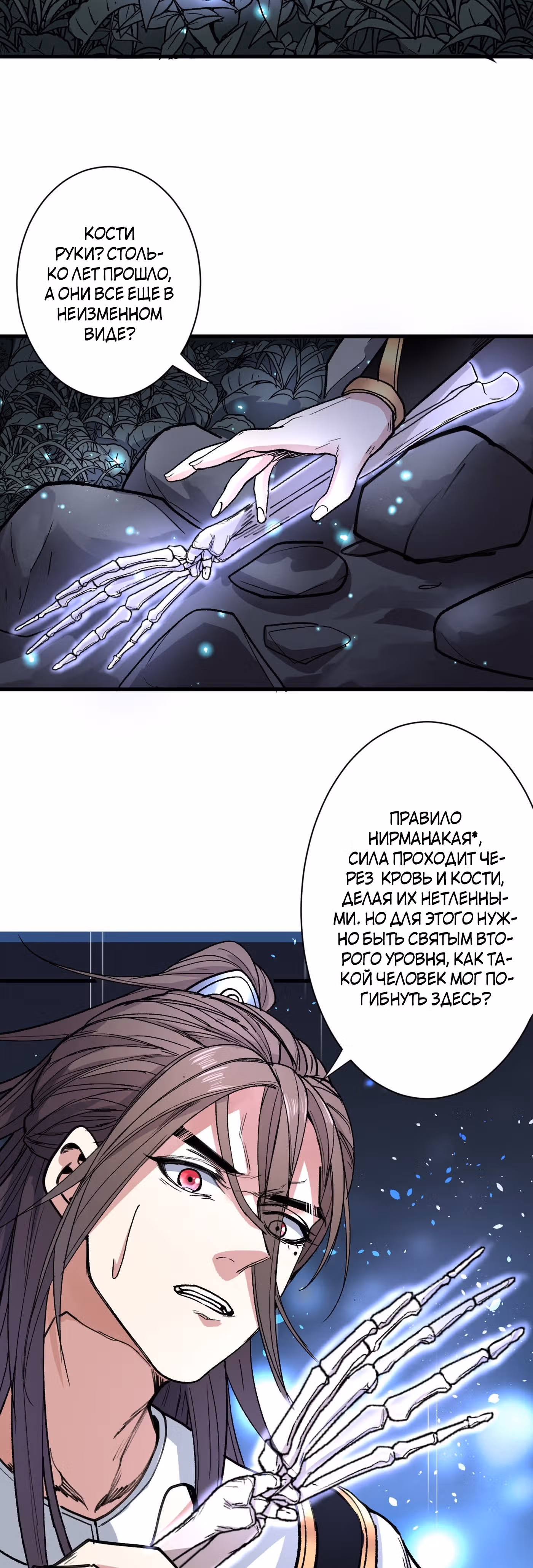 99 Способов стать богом — Том 1 · Глава 51, страница 3