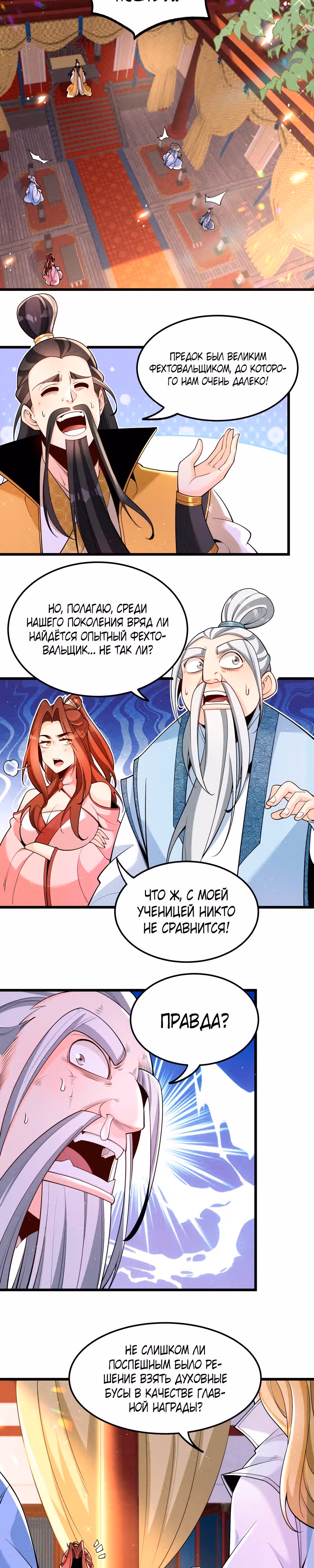 Я использую систему для повышения Ци! — Том 1 · Глава 6, страница 9