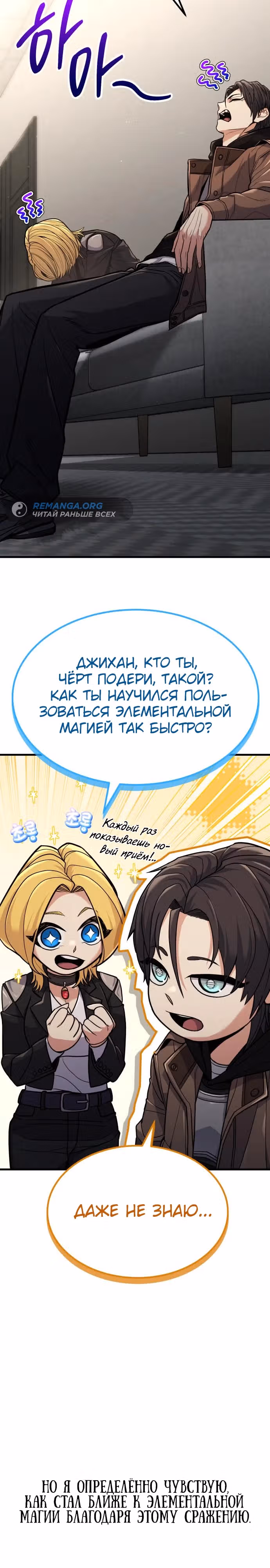 Герой, исключенный из гильдии, слишком хорош — Том 1 · Глава 6, страница 16