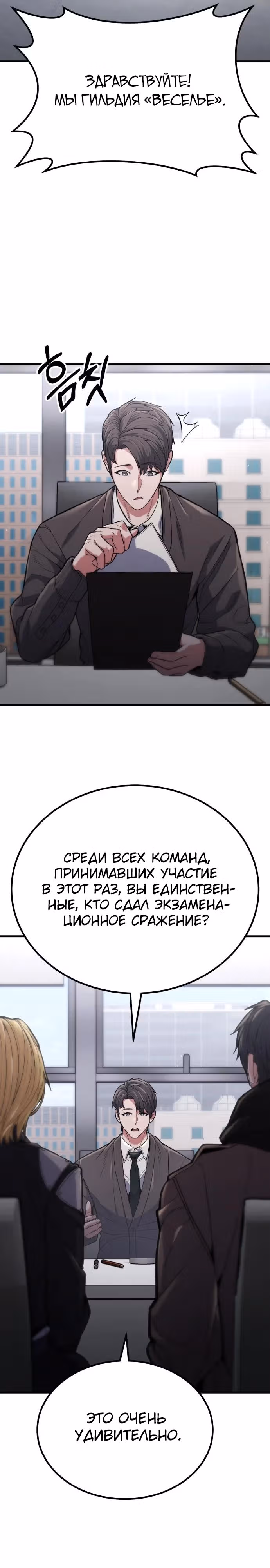 Герой, исключенный из гильдии, слишком хорош — Том 1 · Глава 6, страница 24