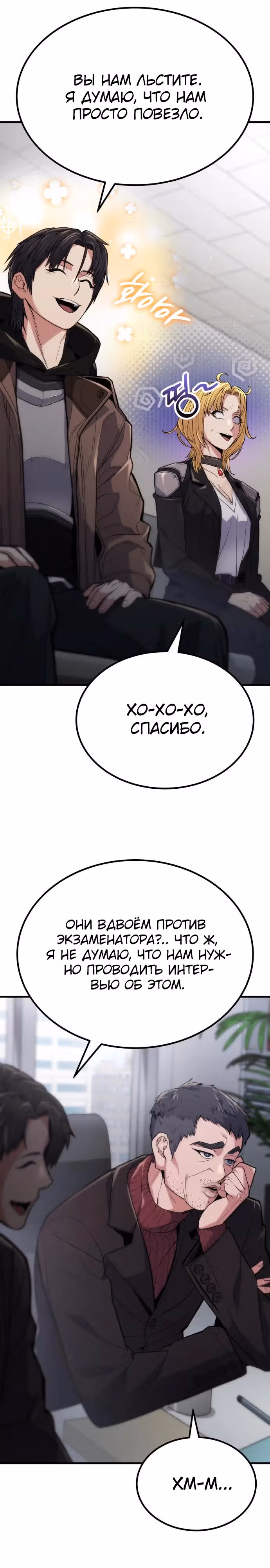 Герой, исключенный из гильдии, слишком хорош — Том 1 · Глава 6, страница 25